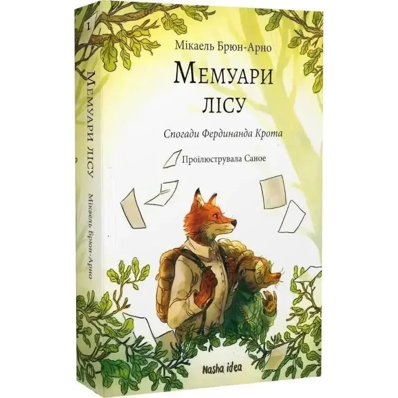 Мемуари лісу. Том 1 (лімітований зріз) — мініатюра 2