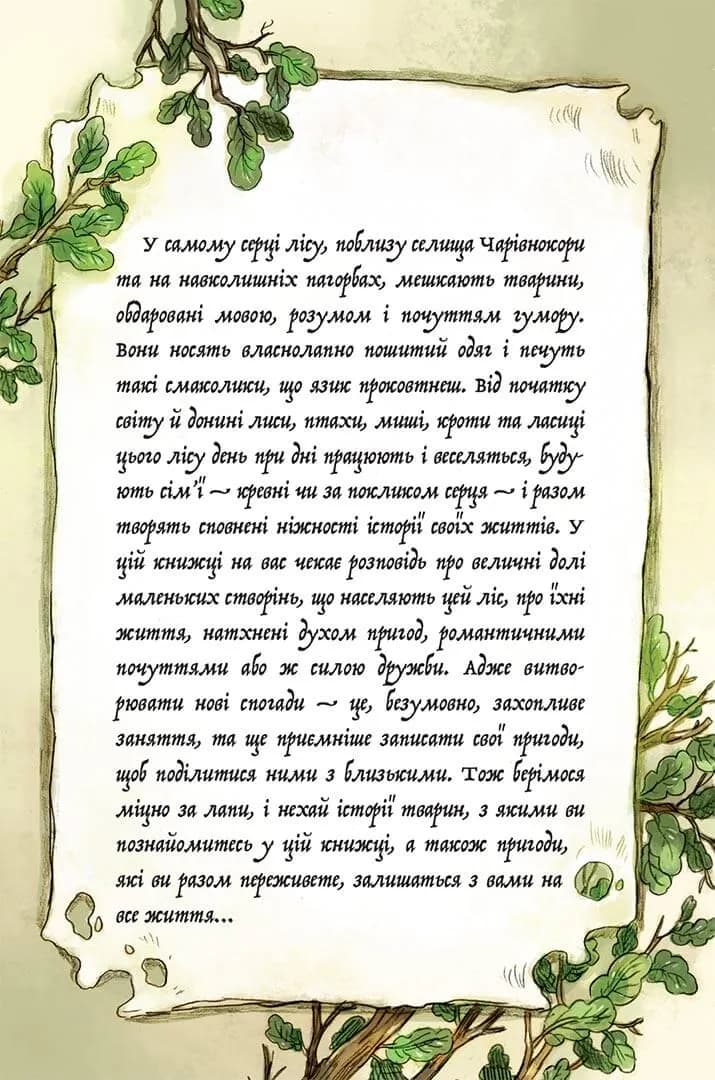 Мемуари лісу. Том 1 — мініатюра 2