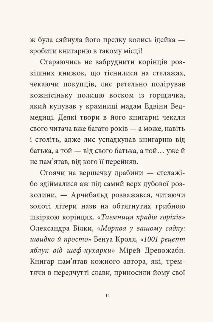 Мемуари лісу. Том 1 — мініатюра 4