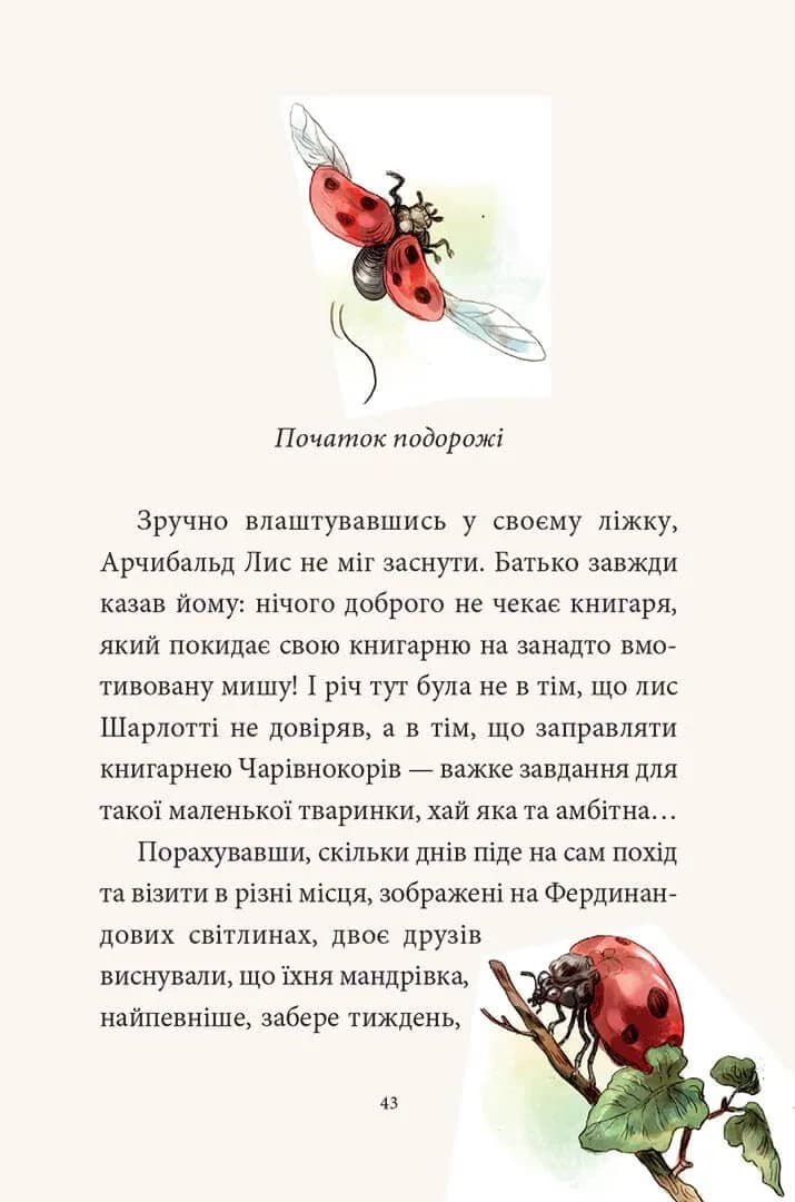 Мемуари лісу. Том 1 — мініатюра 5