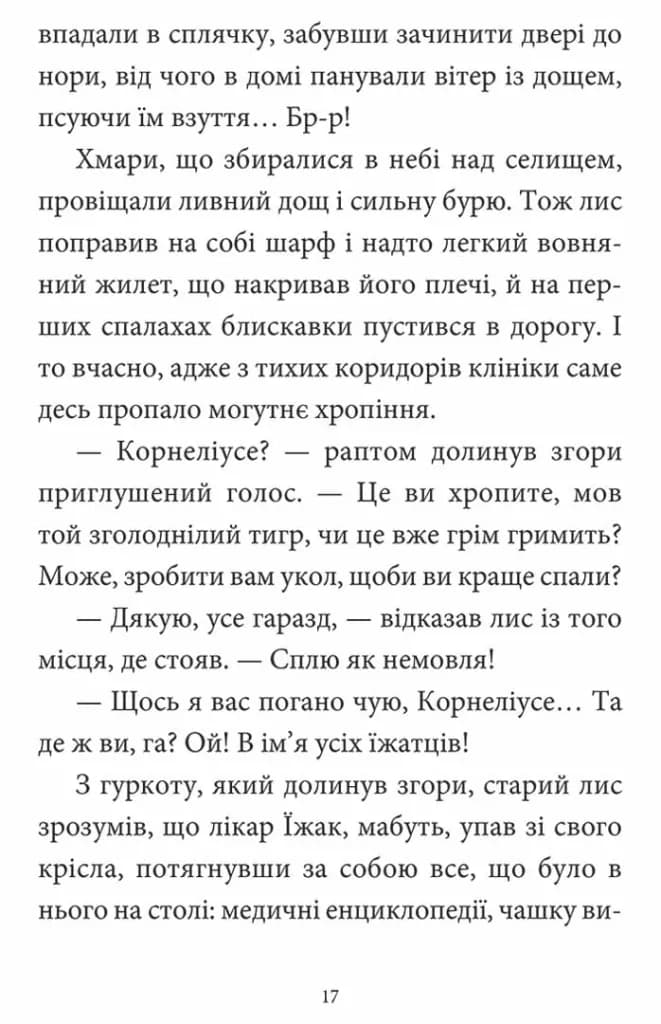 Мемуари лісу. Том 2. Щоденники Корнеліуса Лиса — мініатюра 5