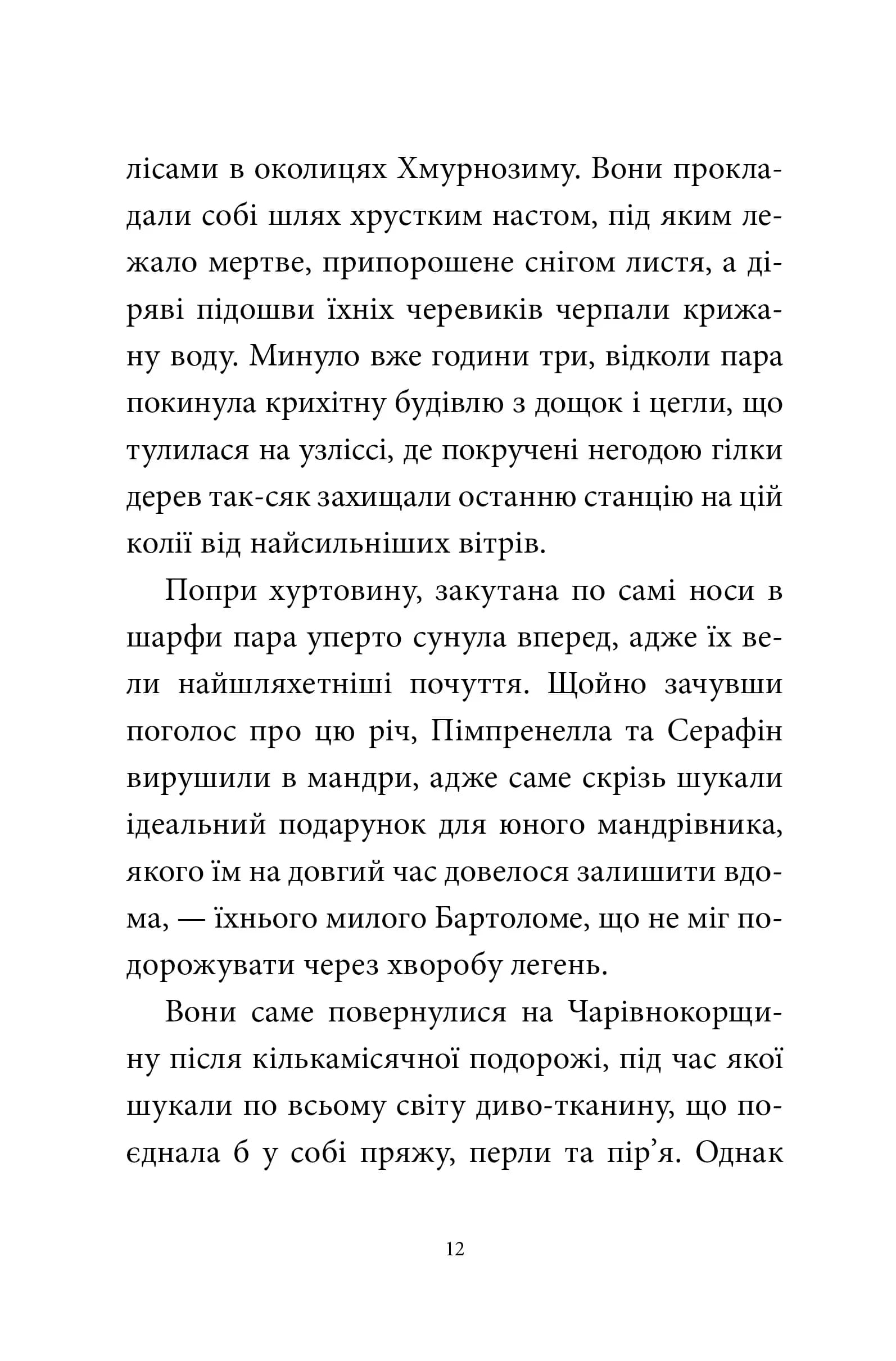Мемуари лісу. Том 3. Дух зими — мініатюра 4
