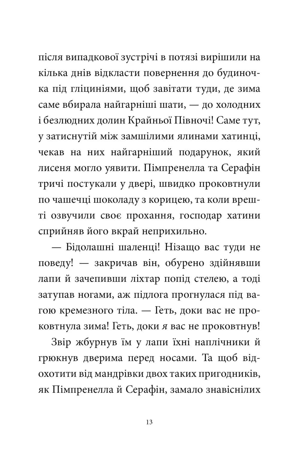 Мемуари лісу. Том 3. Дух зими — мініатюра 5