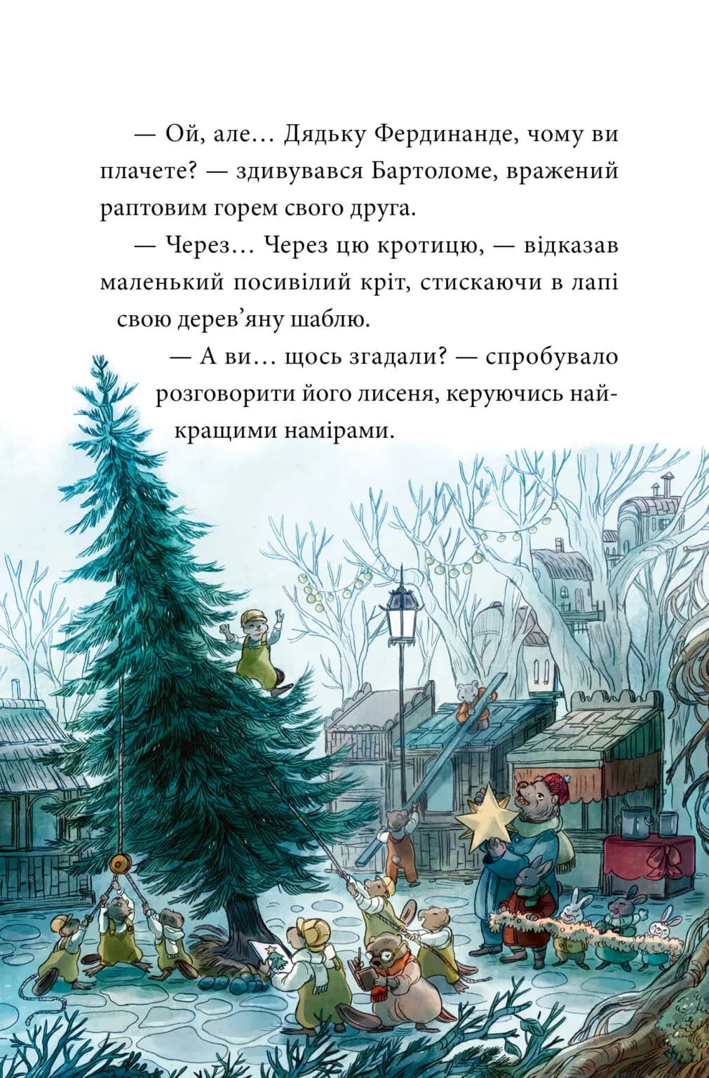 Мемуари лісу. Том 3. Дух зими — мініатюра 6