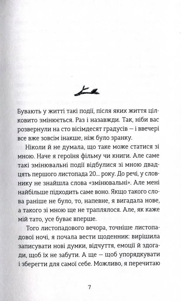 Мене звати Варвара — мініатюра 2