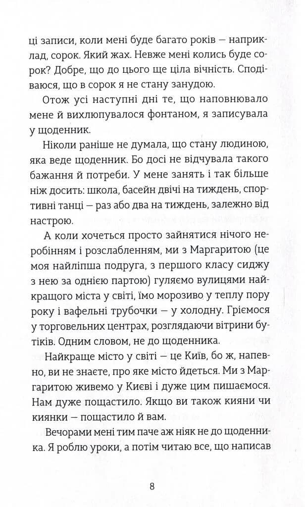 Мене звати Варвара — мініатюра 3