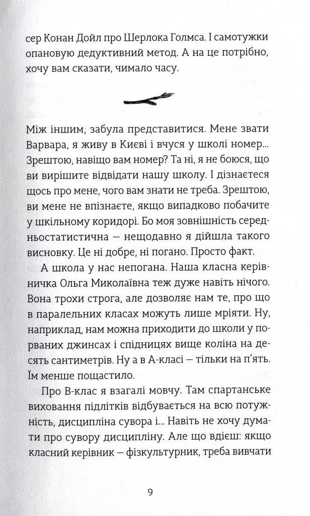 Мене звати Варвара — мініатюра 4