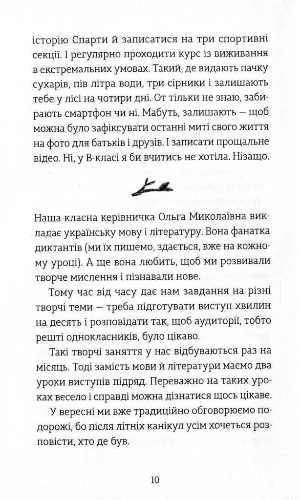Мене звати Варвара — мініатюра 5