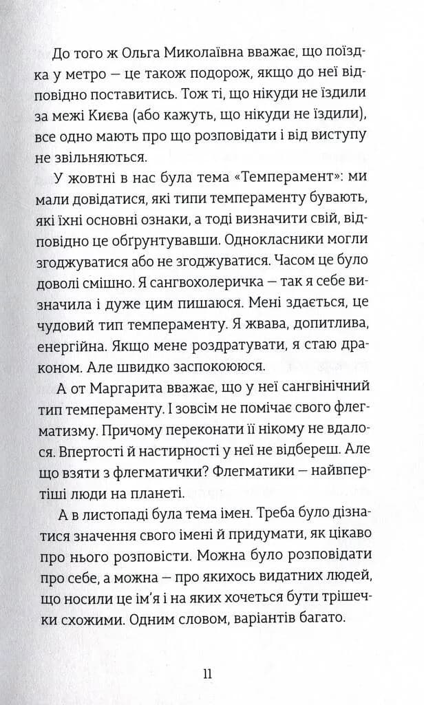 Мене звати Варвара — мініатюра 6