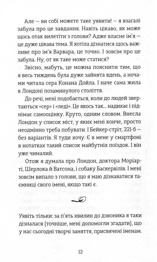Мене звати Варвара — мініатюра 7