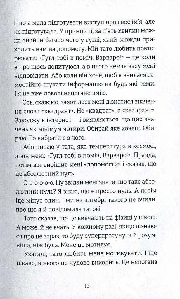 Мене звати Варвара — мініатюра 8