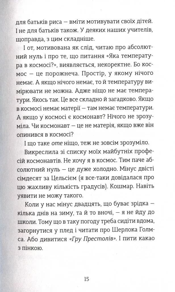 Мене звати Варвара — мініатюра 10