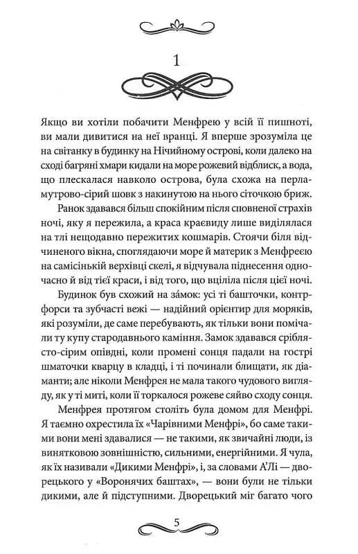 Менфрея вранці — мініатюра 2