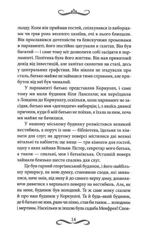 Менфрея вранці — мініатюра 11