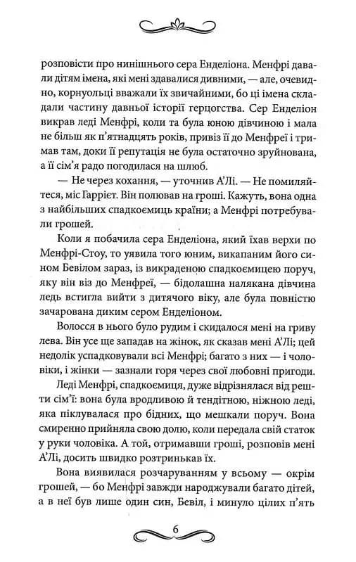 Менфрея вранці — мініатюра 3