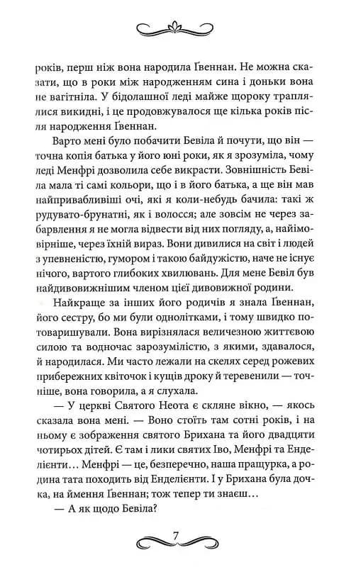 Менфрея вранці — мініатюра 4