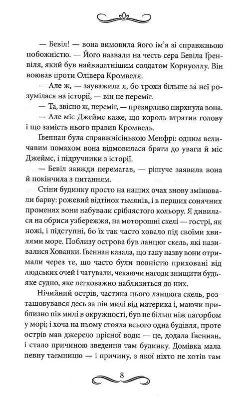 Менфрея вранці — мініатюра 5