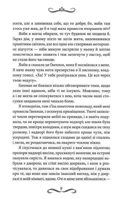 Менфрея вранці — мініатюра 6
