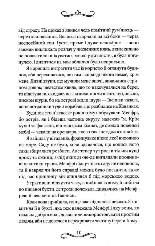 Менфрея вранці — мініатюра 7