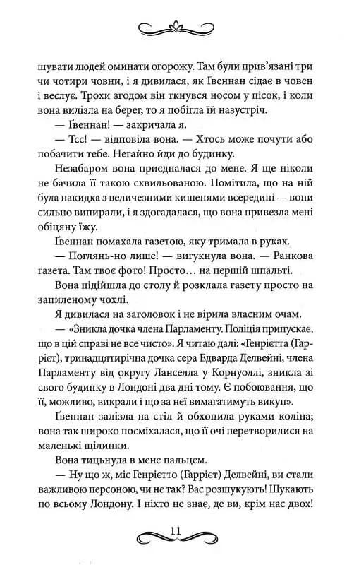 Менфрея вранці — мініатюра 8