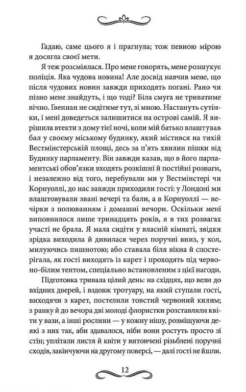 Менфрея вранці — мініатюра 9