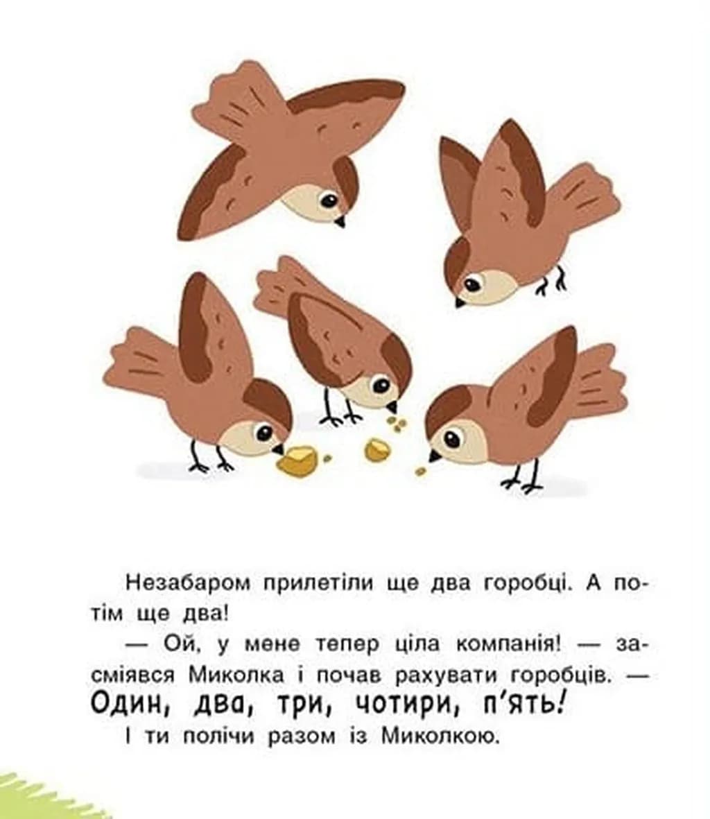 Мені 2 роки. Історії на 7 хвилинок — мініатюра 3