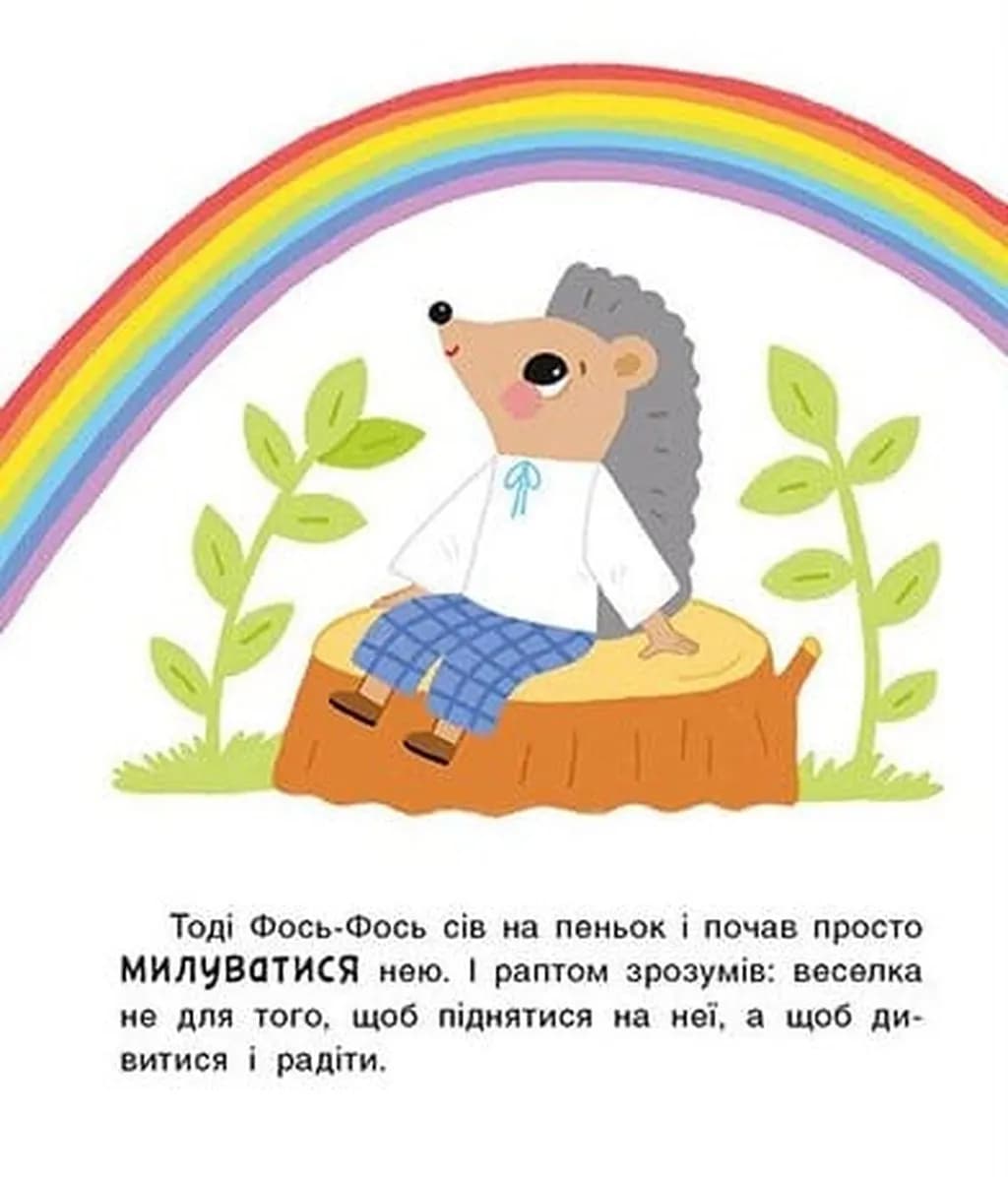Мені 2 роки. Історії на 7 хвилинок — мініатюра 5