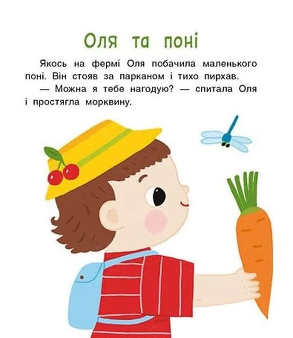 Мені 2 роки. Історії на 7 хвилинок — мініатюра 6