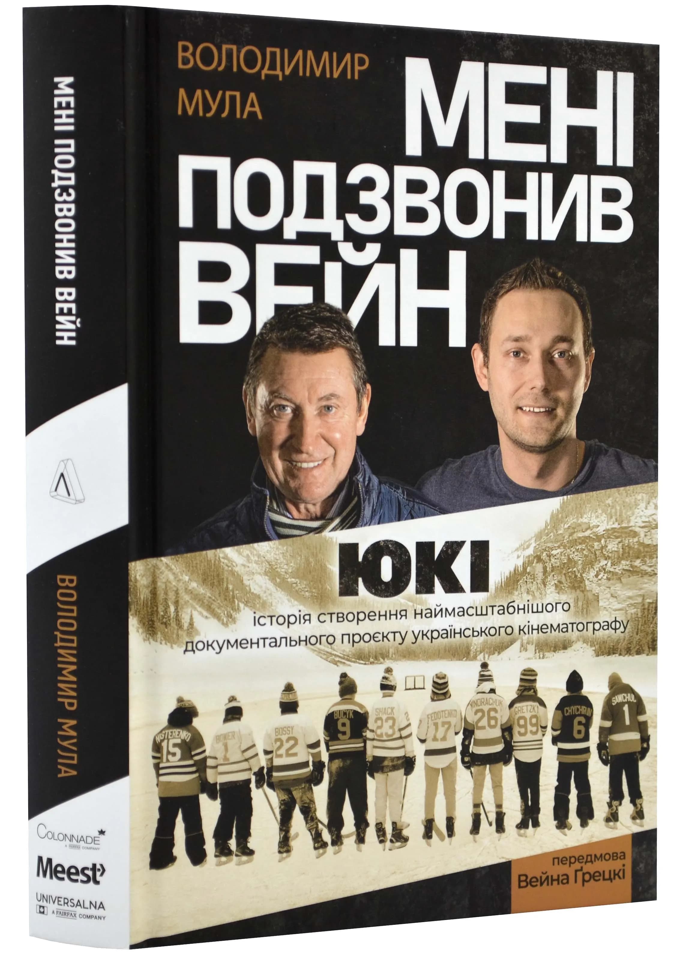 Мені подзвонив Вейн