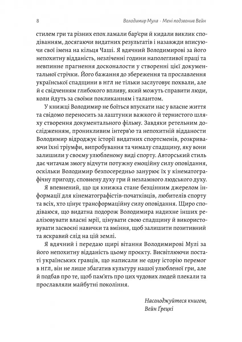 Мені подзвонив Вейн — мініатюра 3