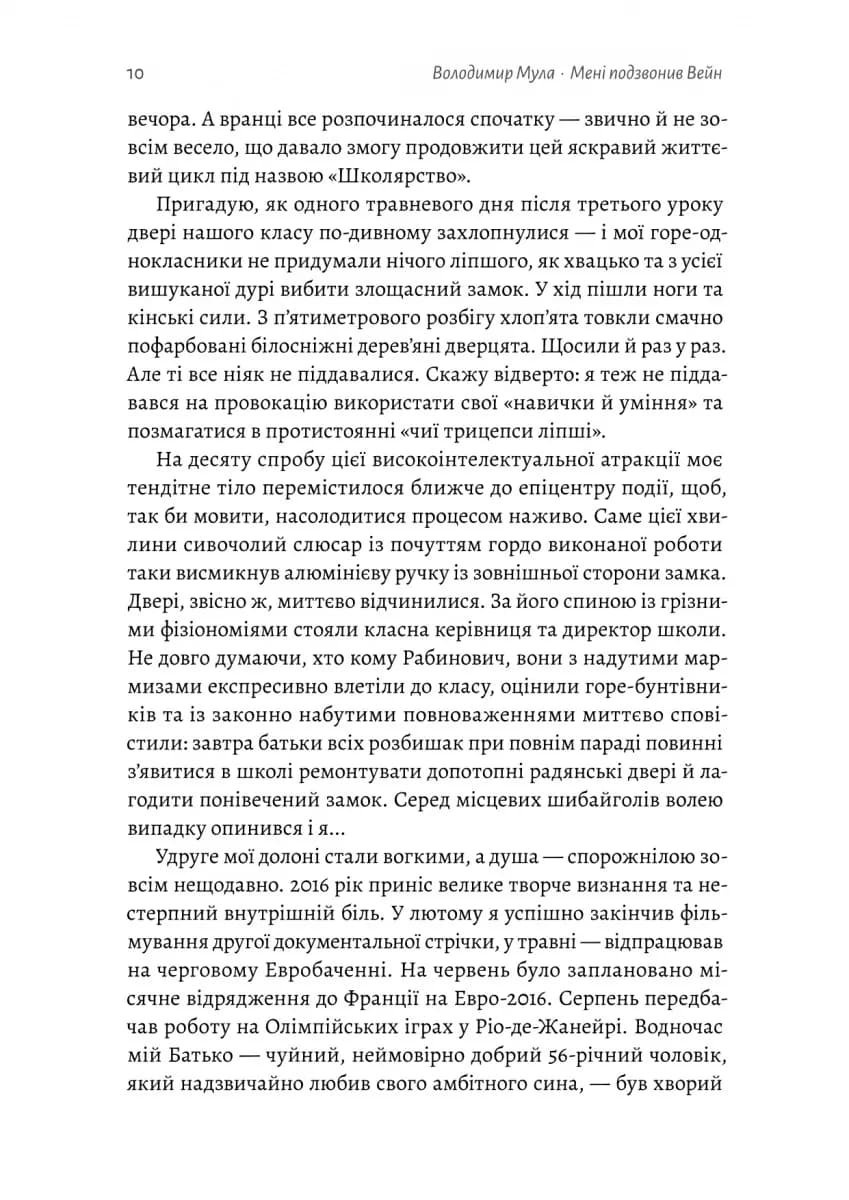 Мені подзвонив Вейн — мініатюра 5