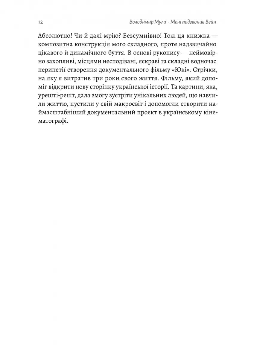 Мені подзвонив Вейн — мініатюра 7