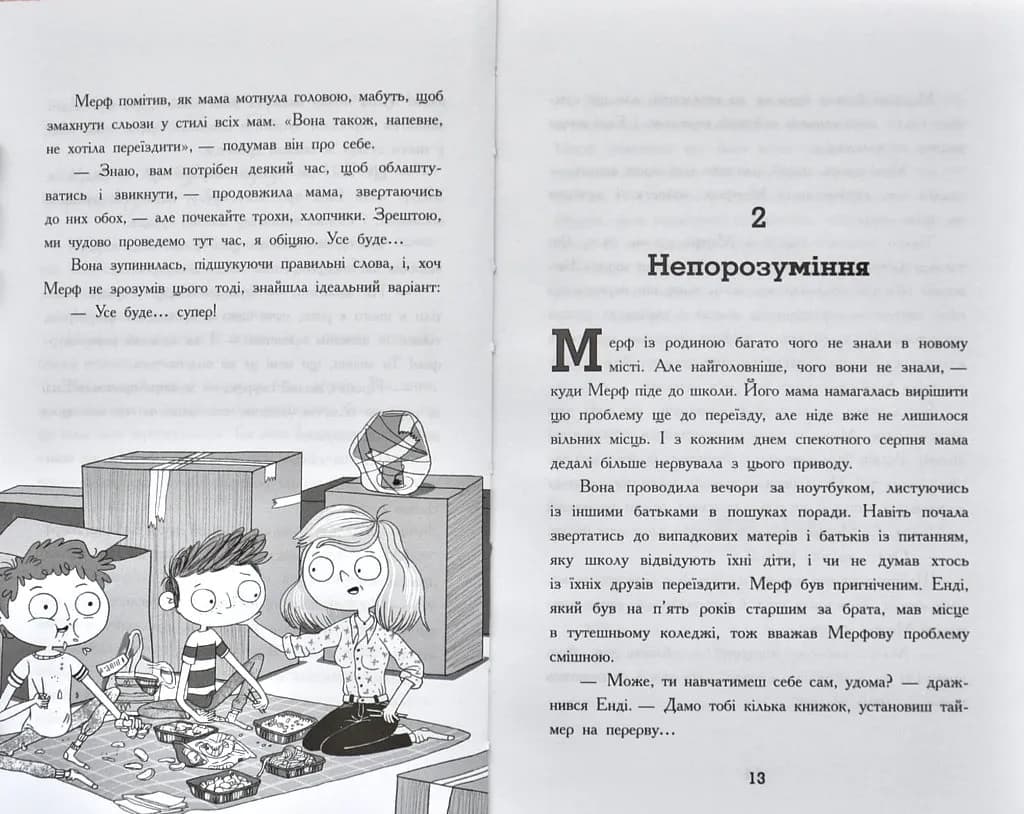 Мерф Звичайний. Книга 1 — мініатюра 5