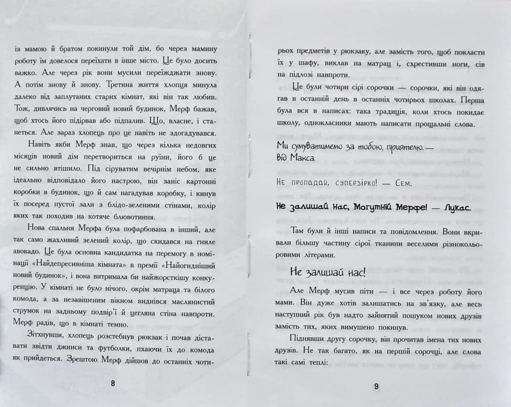 Мерф Звичайний. Книга 1 — мініатюра 3
