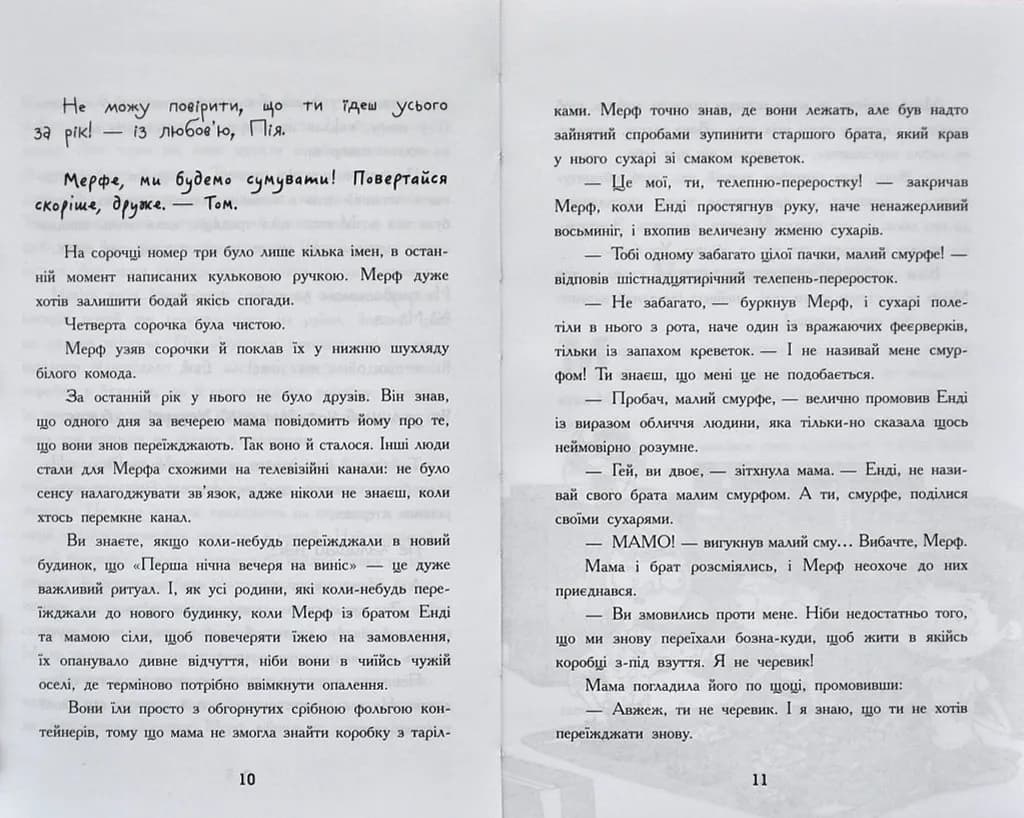 Мерф Звичайний. Книга 1 — мініатюра 4