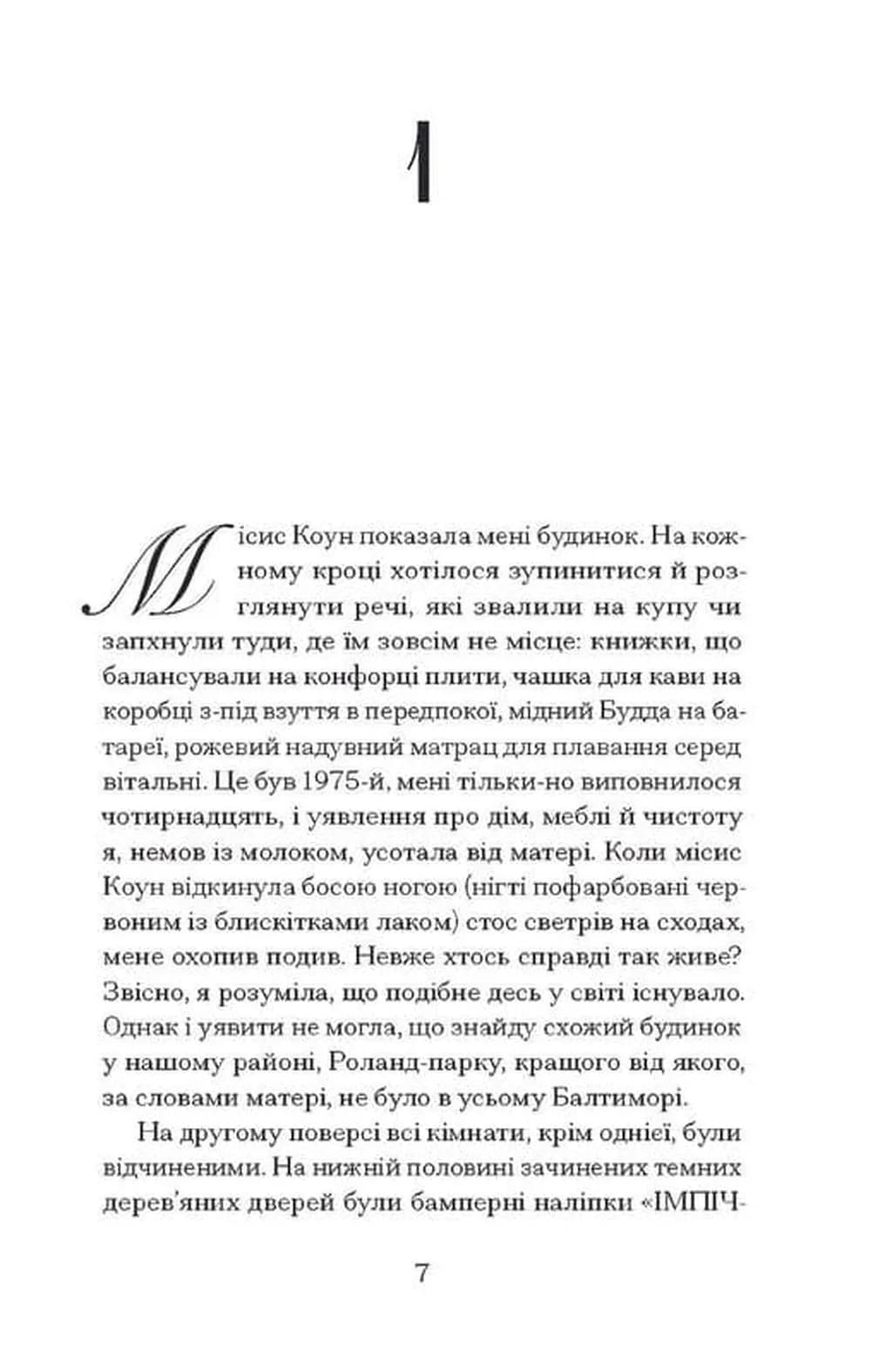Мері Джейн — мініатюра 2