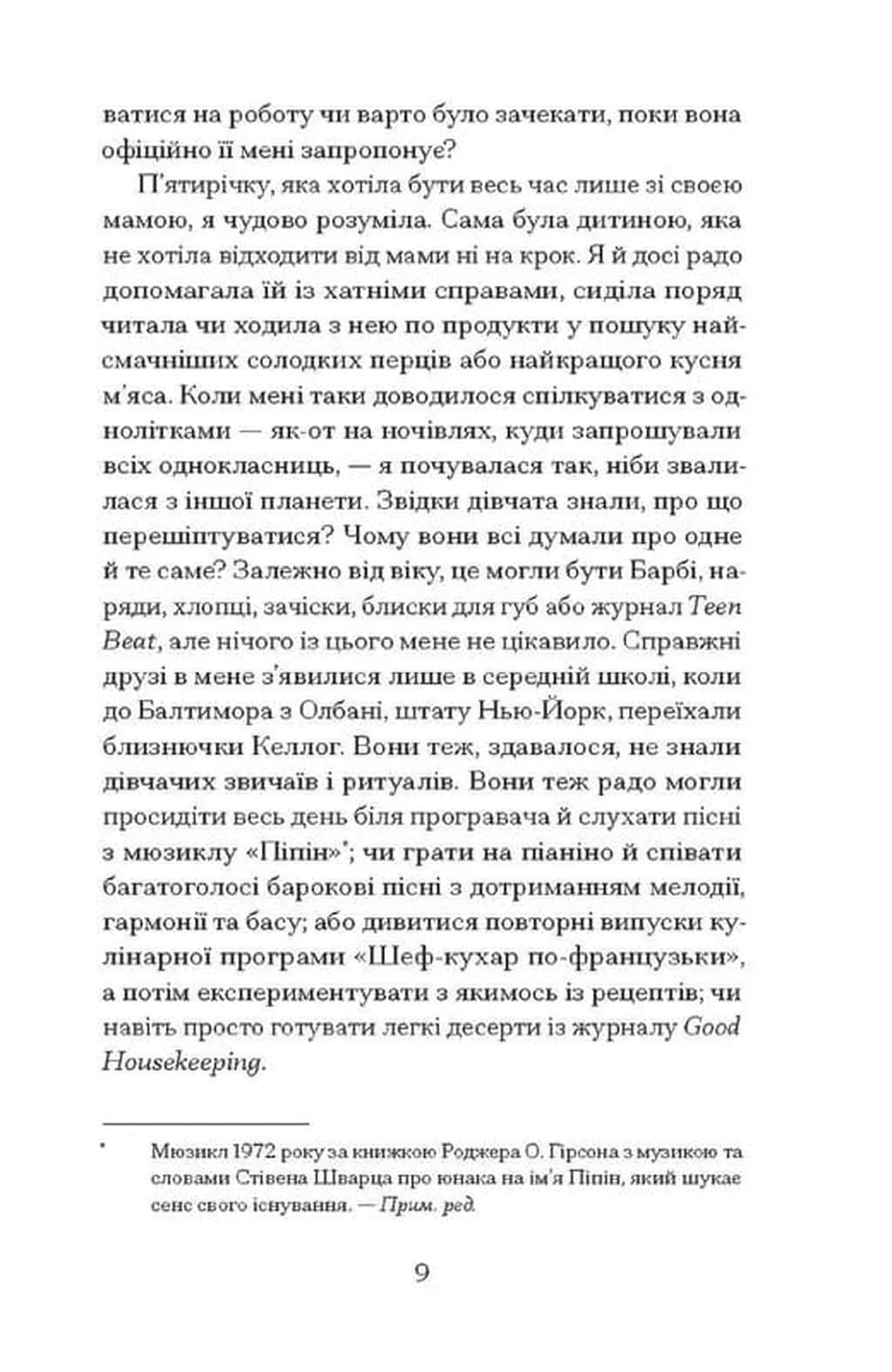 Мері Джейн — мініатюра 4