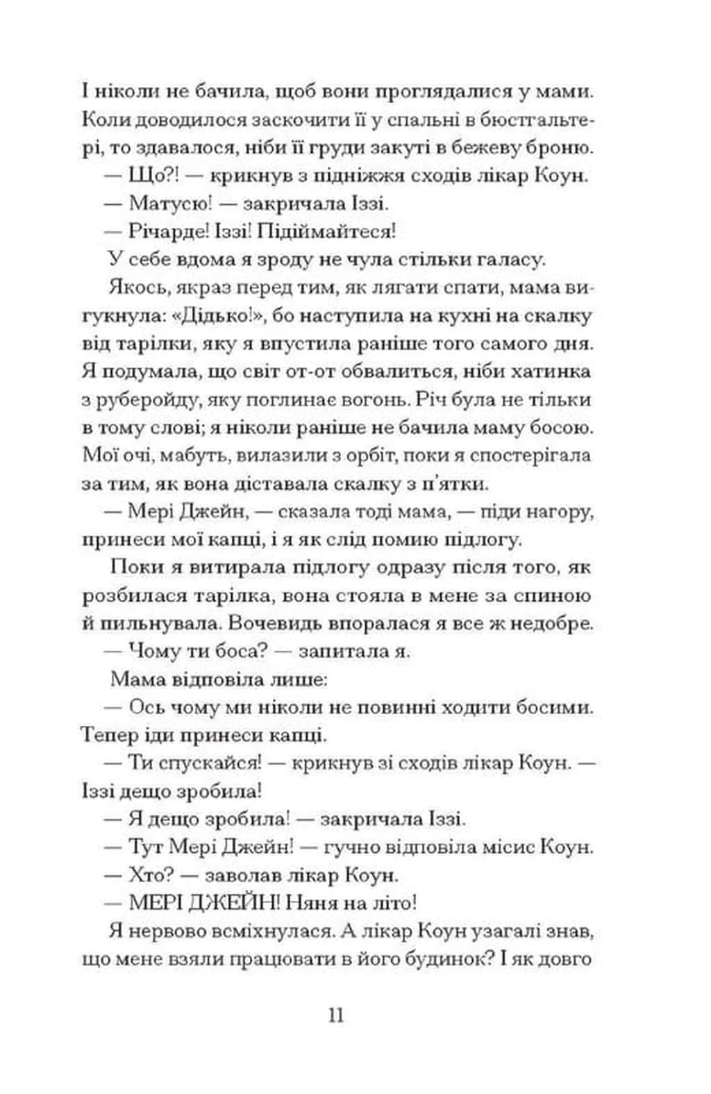 Мері Джейн — мініатюра 6