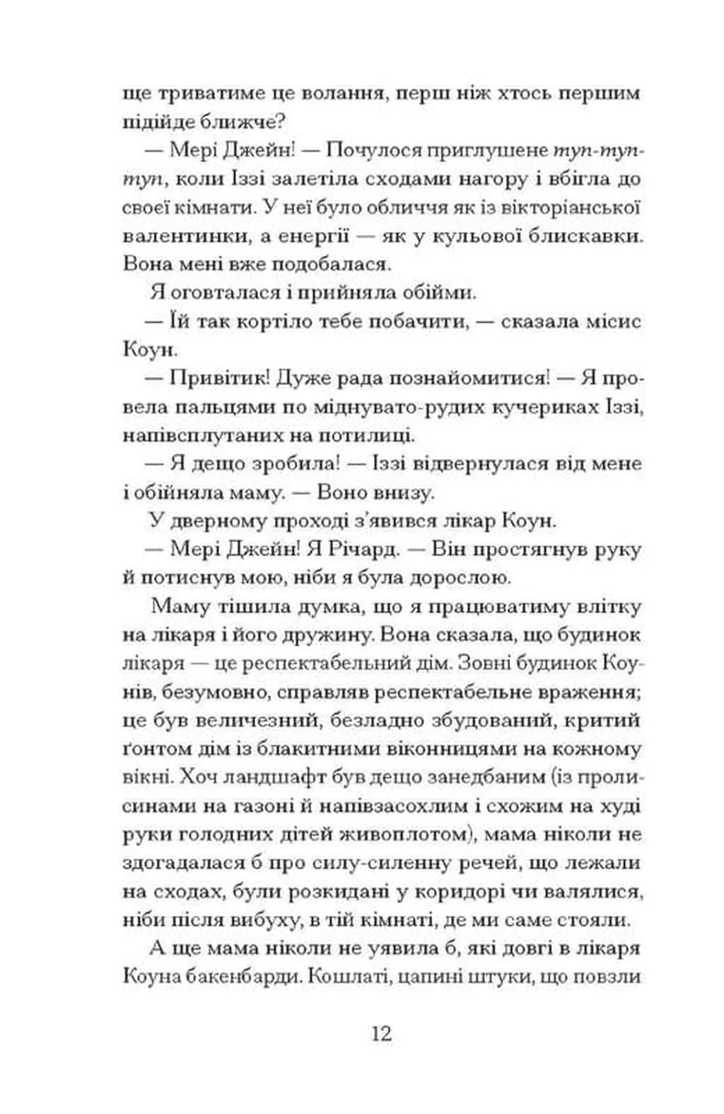 Мері Джейн — мініатюра 7