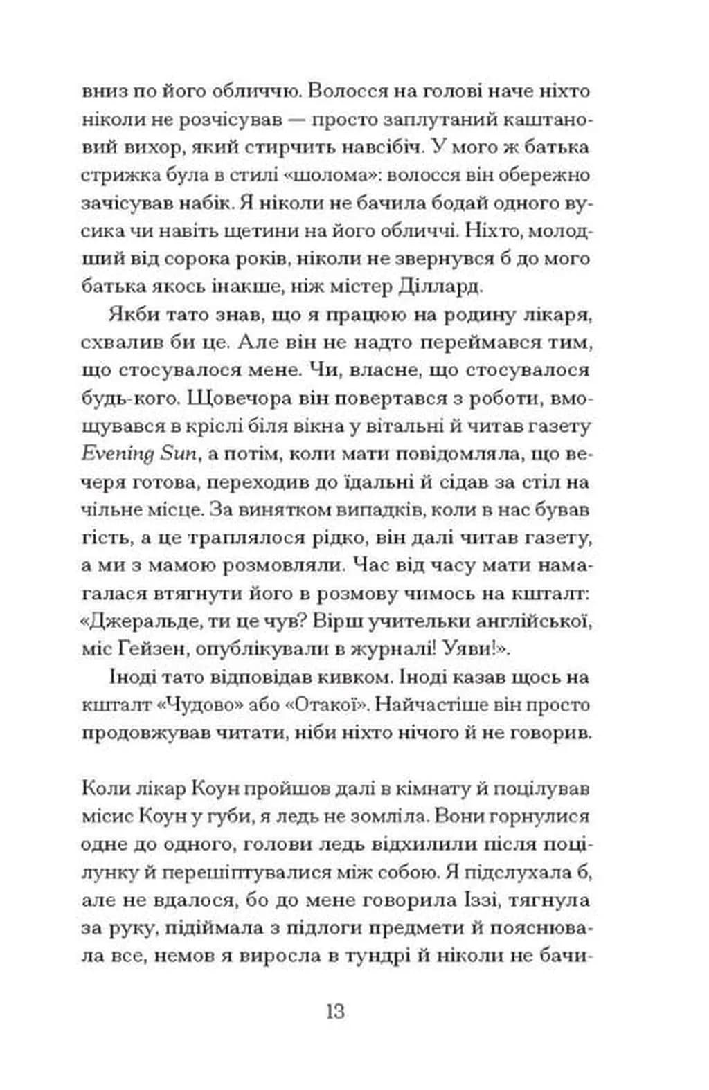 Мері Джейн — мініатюра 8