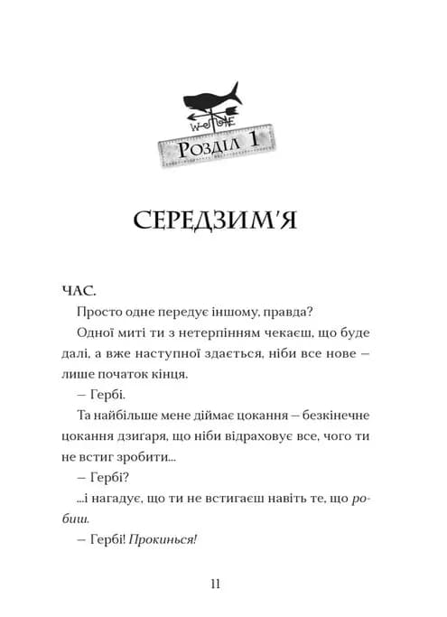 Мермедуза. Легенди Морського Аду. Книга 5 — мініатюра 2