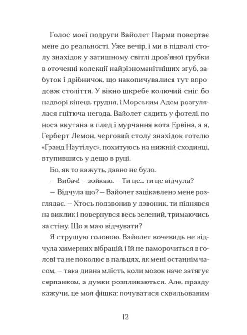 Мермедуза. Легенди Морського Аду. Книга 5 — мініатюра 3