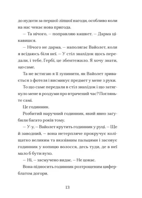 Мермедуза. Легенди Морського Аду. Книга 5 — мініатюра 4