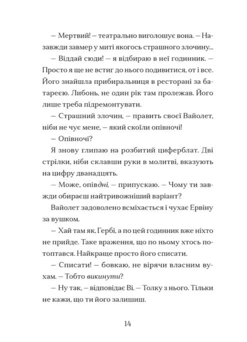 Мермедуза. Легенди Морського Аду. Книга 5 — мініатюра 5