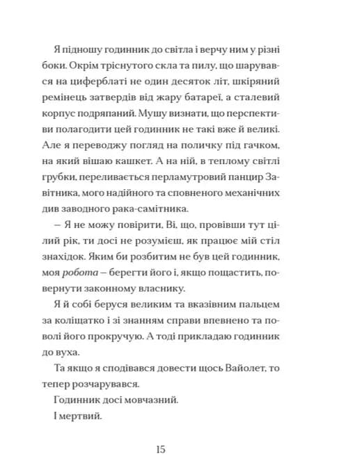 Мермедуза. Легенди Морського Аду. Книга 5 — мініатюра 6