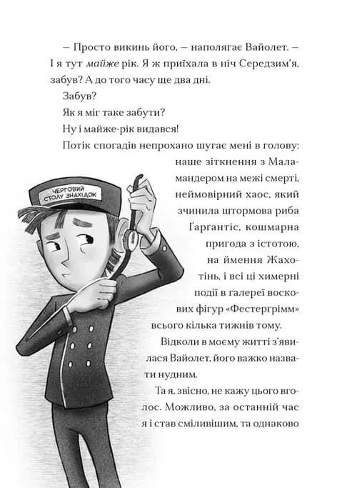 Мермедуза. Легенди Морського Аду. Книга 5 — мініатюра 7