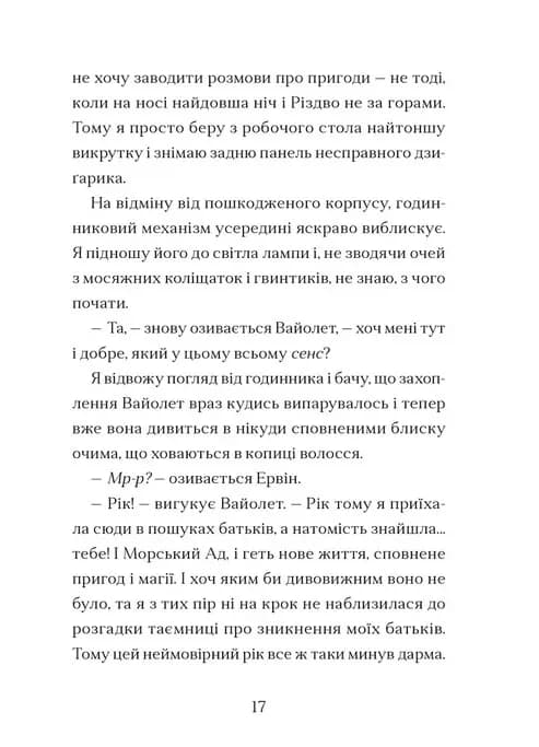 Мермедуза. Легенди Морського Аду. Книга 5 — мініатюра 8