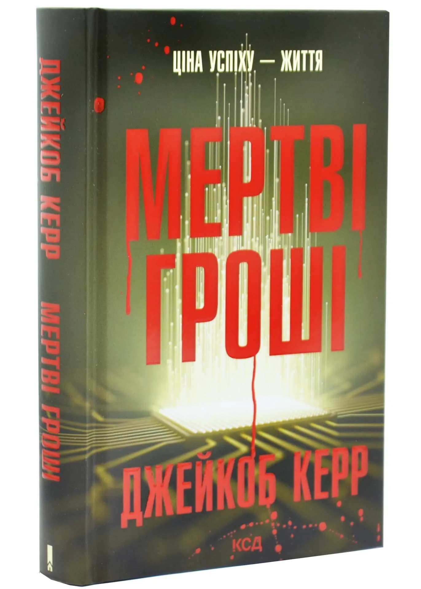 Мертві гроші