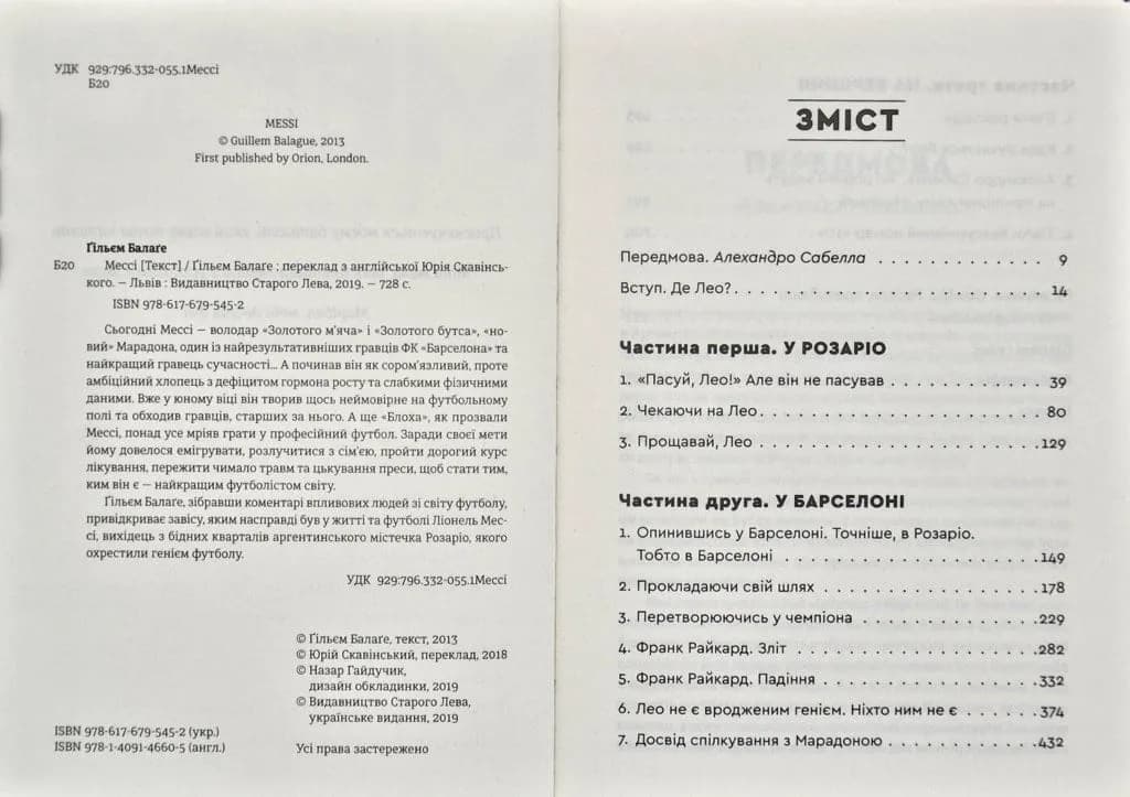 Мессі — мініатюра 2