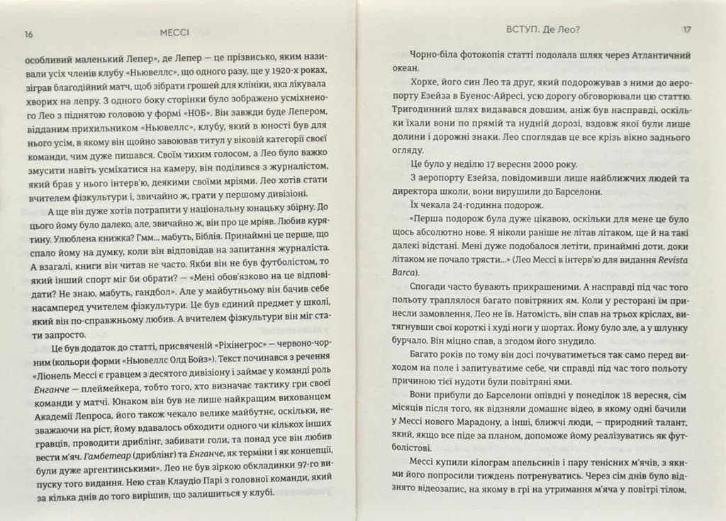Мессі — мініатюра 5
